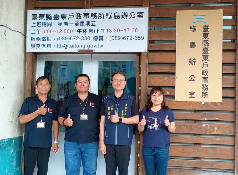 打造更優質洽公環境 臺東戶政事務所綠島辦公室搬遷