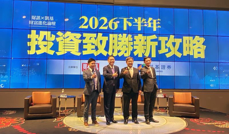 凱基證券領軍解析市場趨勢,2026下半年投資新局全面啟動。