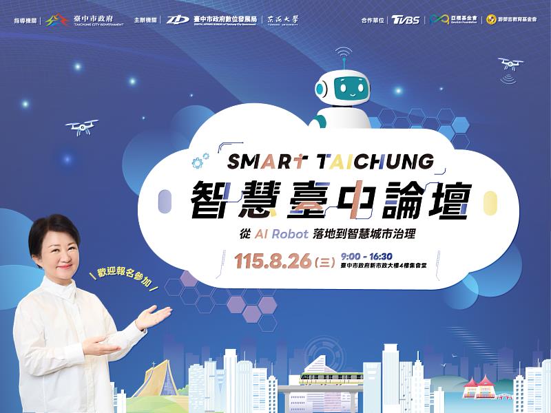 台中市政府數位發展局攜手東海大學將於今年8月26日（三）舉辦第二屆「Smart Taichung智慧台中論壇」。