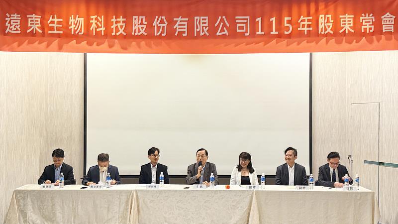 遠東生技股東會通過配發每股1.5元股利