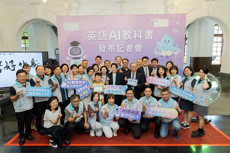 「新竹市英語AI教科書」成果大合照。