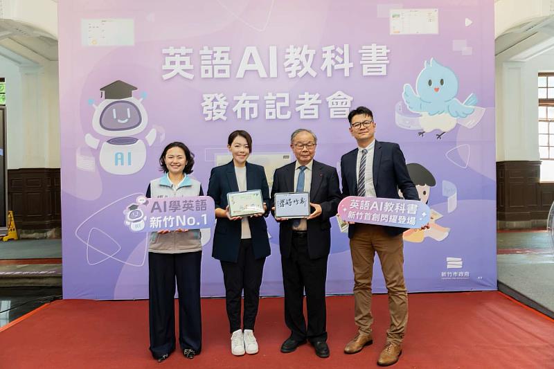 「新竹市英語AI教科書」成果大合照。
