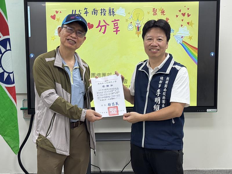 校長致贈感謝狀予救國團。