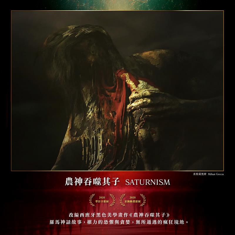 改編自西班牙藝術大師法蘭西斯科．哥雅晚年的經典名作《農神吞噬其子》，作品以VR重構哥雅著名的「黑色繪畫」宇宙。（圖／聯合數位文創 提供）