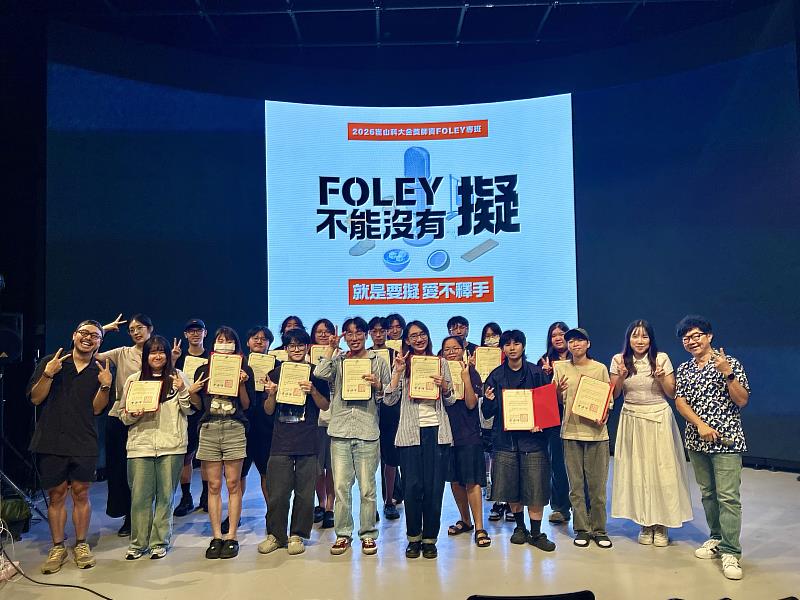 崑山科大開辦「2026 影視擬音人才培訓班」,共有17位學員完成訓練取得結業證書。