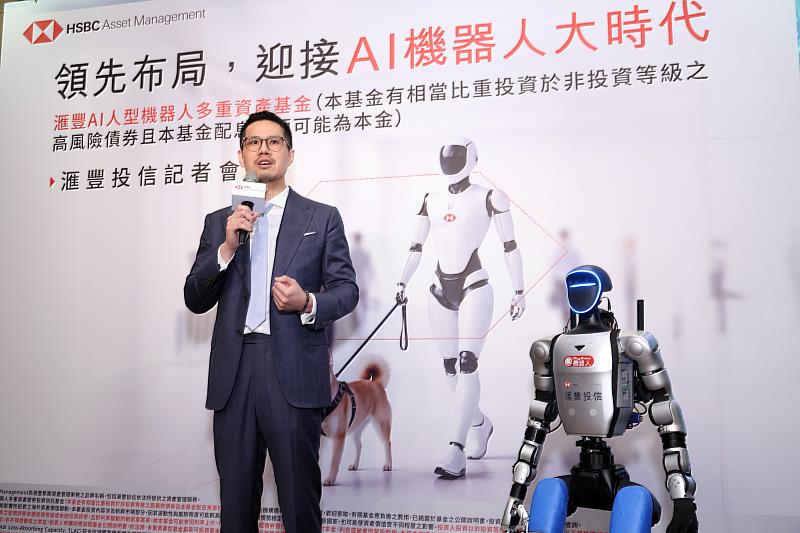 滙豐投信總經理林旻廷表示滙豐投信走在業界前端，推出「滙豐AI人型機器人多重資產基金」，帶領投資人一起參與AI應用的顛覆性創新。