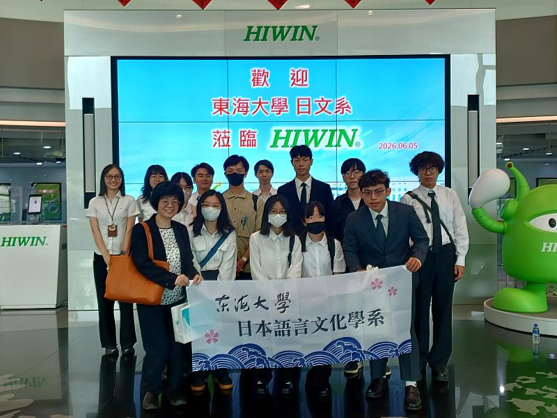 東海大學日文系舉辦企業參訪活動，帶領日文系同學深入參訪坐落於台中的台灣精密機械龍頭、全球知名的「隱形冠軍」上銀科技（HIWIN）。