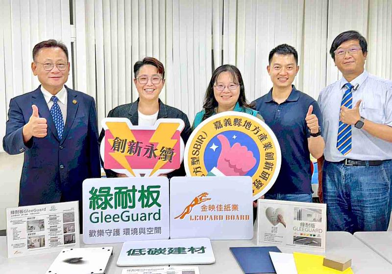 嘉義縣SBIR助攻建築、食品產業革新