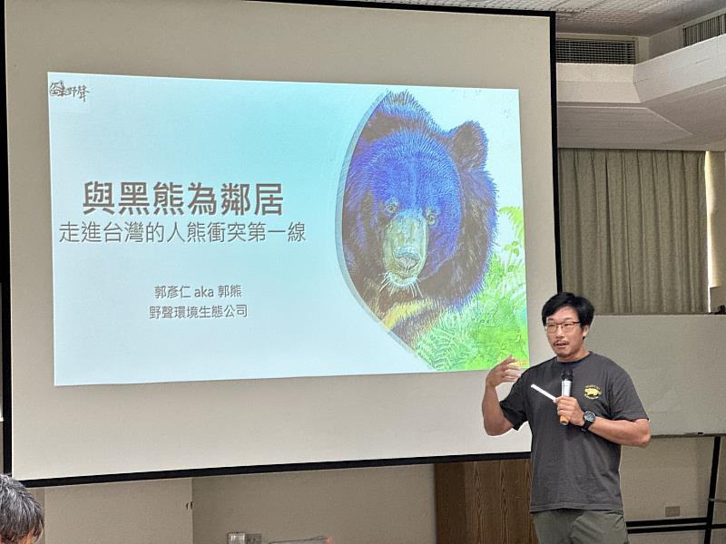 林業保育署臺中分署邀請野聲環境生態有限公司郭彥仁研究員擔任講師,為長期身處山區工作人員建立人熊相遇基礎應對知識。