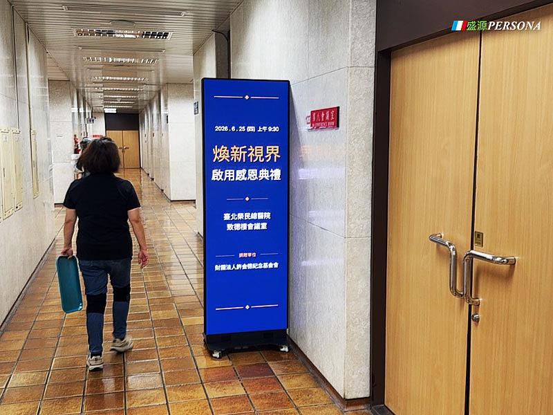 盛源PERSONA摺疊LED廣告機設置於臺北榮總會議室入口,作為活動路線指引與資訊發布,協助與會來賓快速掌握活動資訊。