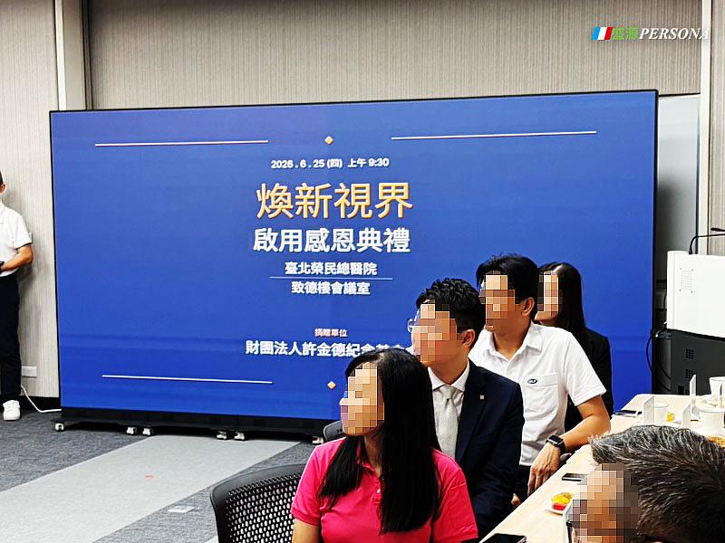盛源PERSONA使用六台摺疊LED廣告機無縫拼接成大型LED顯示畫面,應用於臺北榮總啟用典禮,提供會議簡報、影片播放及大型活動展示。
