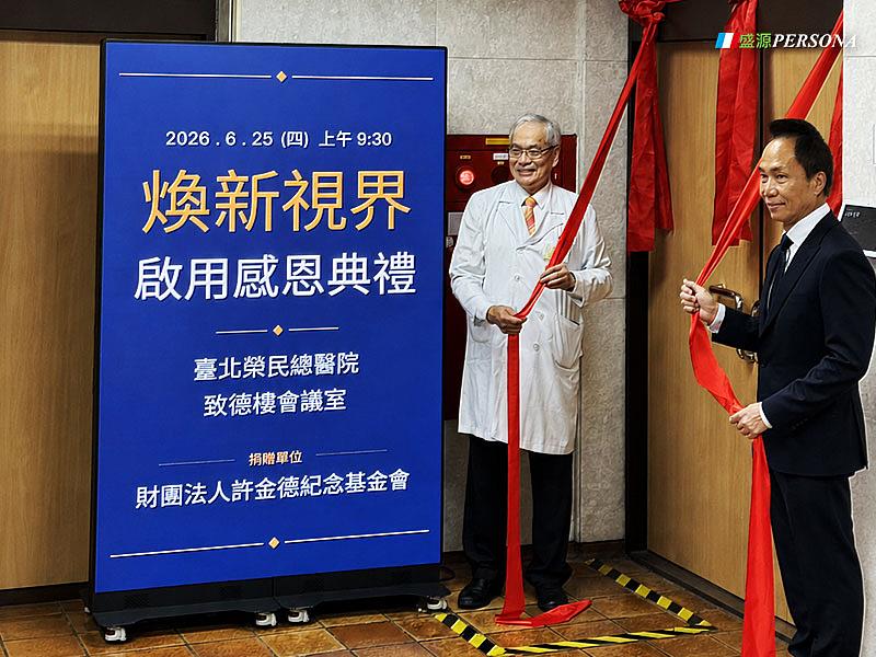 臺北榮民總醫院院長陳威明(左)與仰德集團暨財團法人許金德紀念基金會董事長許育瑞(右)共同主持啟用儀式,現場採用兩台盛源PERSONA摺疊LED廣告機無縫拼接,取代傳統活動背板,呈現典禮主視覺。