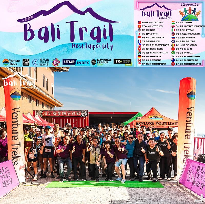 國際越野賽結合永續行動 Venture Treks、佛光大學、紫皇天乙真慶宮福田會推「2026 Bali Trail 八里越野」。
