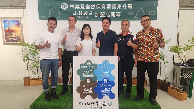 林業保育署臺東分署透過「森川里海」概念布局山林製造品牌通路。