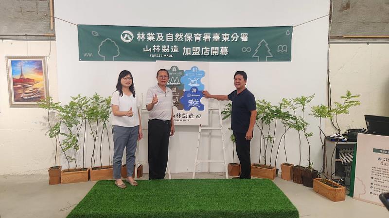 林業保育署臺東分署完成山林製造品牌於「森川里海」據點的拼圖。