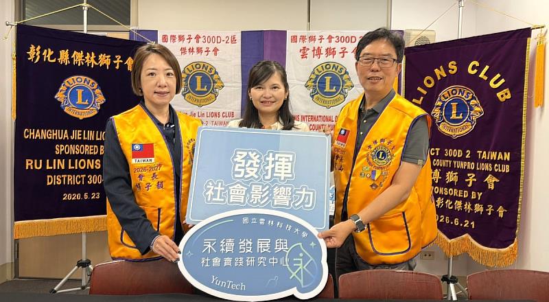 雲科永續中心林沂品主任與雲博國際獅子會張文山創會會長及傑林國際獅子會楊子韻會長合影。