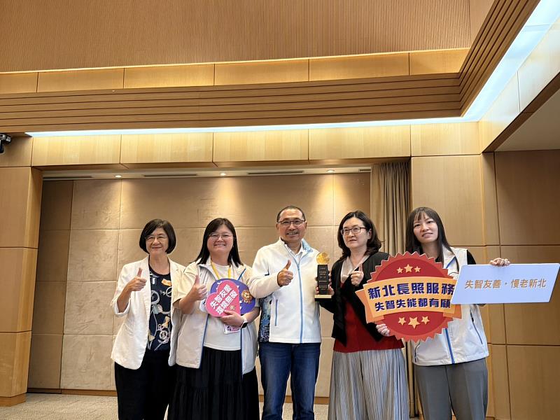 新北市榮獲衛生福利部「失智雷達標竿獎」全國第1名,衛生局及高齡長期照顧處獻獎,展現推動失智症早期發現、診斷及照護服務的卓越成果。