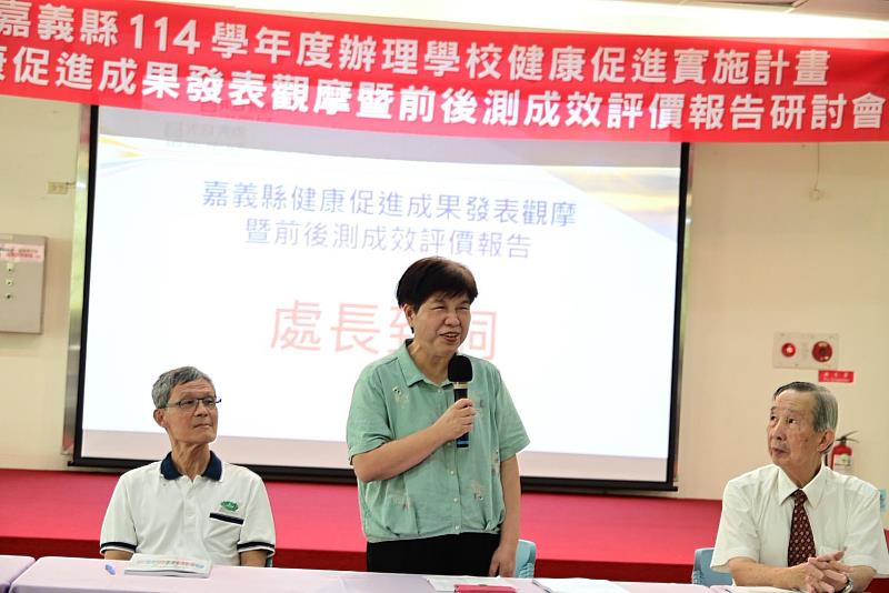 嘉義縣114學年度健康促進成果發表暨評價報告研討會