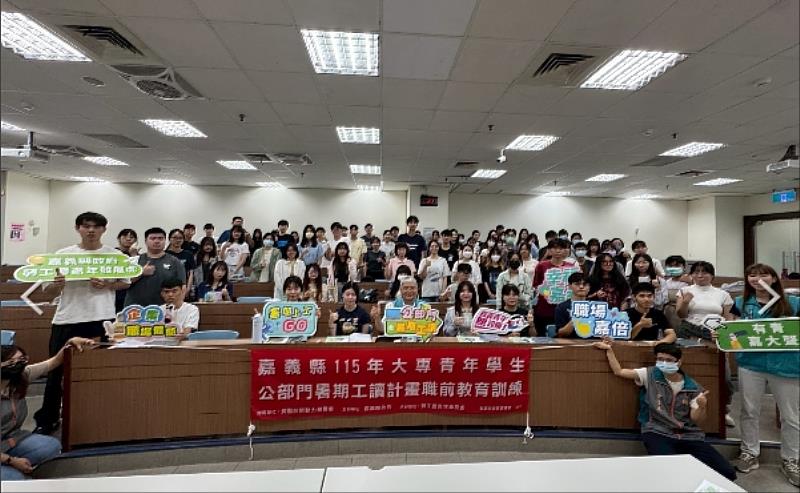 職場第一課開講 嘉義縣暑期工讀生上線