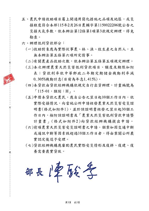 嘉義縣公告辦理0625豪雨硬質玉米、食用玉米、蘆筍（露天田區）現金救助，7月13日前受理申請。