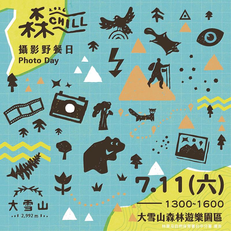 森chill攝影野餐日活動，邀請民眾以不同玩法認識森林多元的生態之美。
