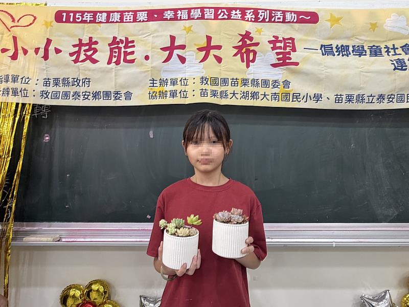 愛分享聚光計畫點亮偏鄉希望 救國團攜手大南國小手作仙人掌盆栽實現孩子夢想