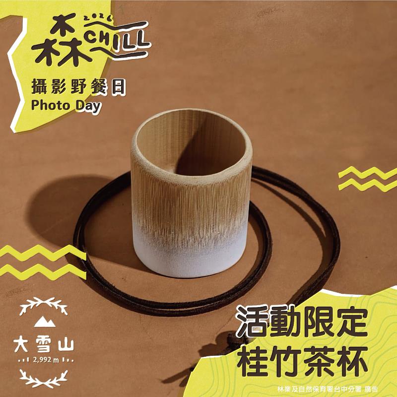 森chill活動－桂竹環保茶杯。