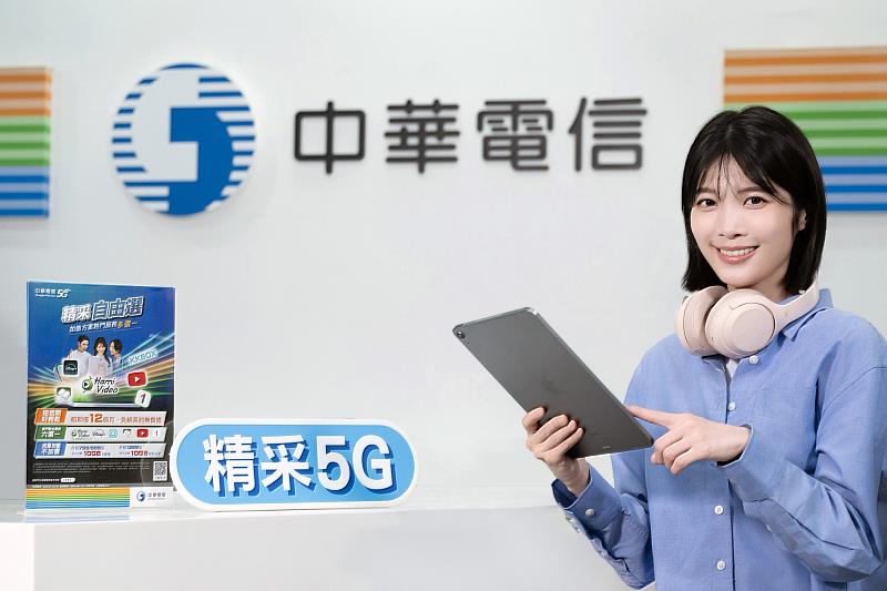 中華電信全新推出「精采5G加值方案」,凡申辦指定方案,搭配12個月短租期,可享加值服務免月租優惠多選一。
