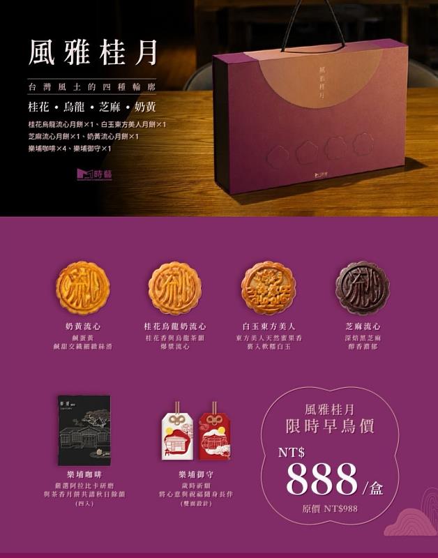 「風雅桂月」－一款，回望台灣風土的本真。