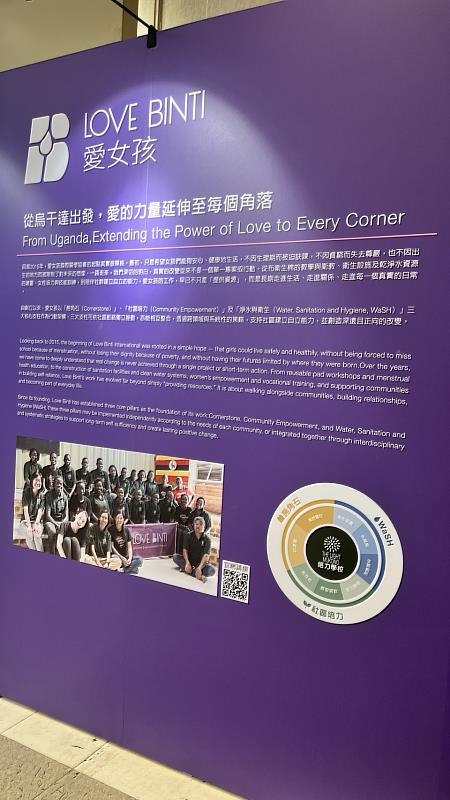 愛女孩協會於展區中，真實呈現非洲偏鄉因缺乏生理用品導致女孩面臨輟學甚至衍生社會問題的困境。