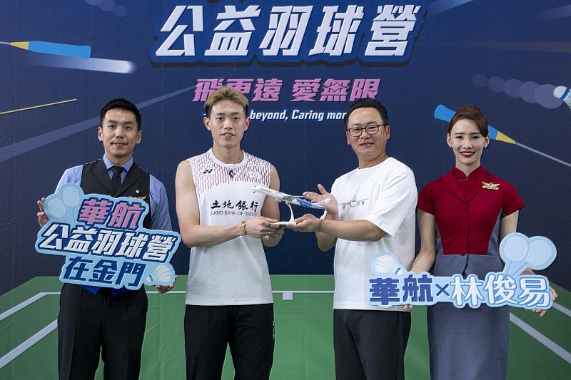 羽球營開訓儀式由華航總經理陳漢銘（右）與林俊易（左）為活動揭開序幕。
