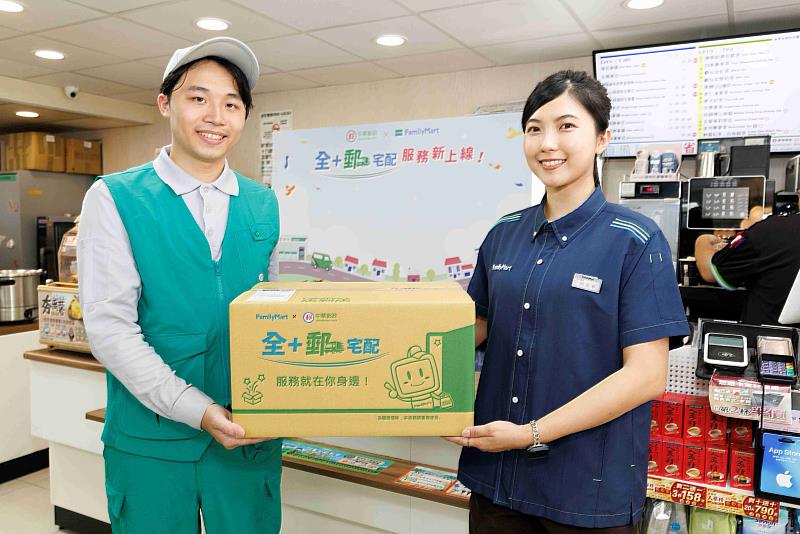 中華郵政公司與全家推出「全+郵宅配」服務。 /中華郵政提供