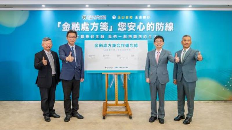 玉山攜手臺北市立聯合醫院啟動「金融處方箋」,由玉山金控董事長黃男州(右2)、玉山銀行總經理林隆政(右),及臺北市立聯合醫院總院長王智弘(左2)、副總院長張芳維(左)共同簽署合作備忘錄(MOU)。(圖/玉山金控提供)