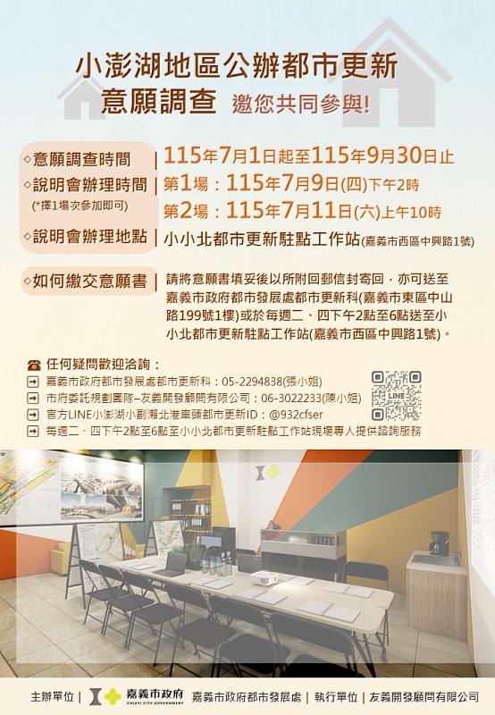 小澎湖地區公辦都市更新宣傳海報