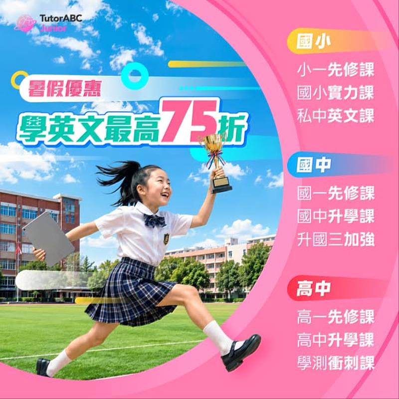 線上青少兒英文教育領導品牌TutorABC Junior今日宣布推出「暑假線上安親專案」,涵蓋4至18歲學齡層,結合業界唯一的多師輔導模式與家長遠端旁聽機制,即日起至本月底購課享最高75折優惠,再加贈最高27堂真人外師課。