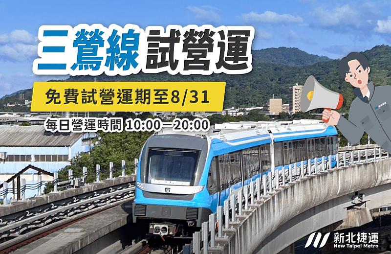 圖片轉自新北捷運FB官方粉絲專頁