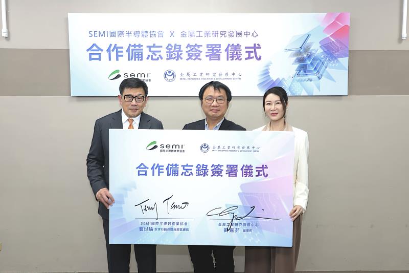 經濟部產業技術司何祥瑋專委見證金屬中心劉嘉茹董事長與SEMI國際半導體產業協會曹世綸全球行銷長暨台灣區總裁簽署合作備忘錄（MOU）。