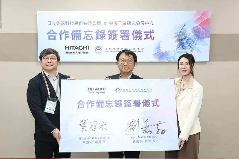經濟部產業技術司何祥瑋專委見證金屬中心劉嘉茹董事長與日立先端科技股份有限公司葉冠宏本部長簽署合作備忘錄（MOU）。