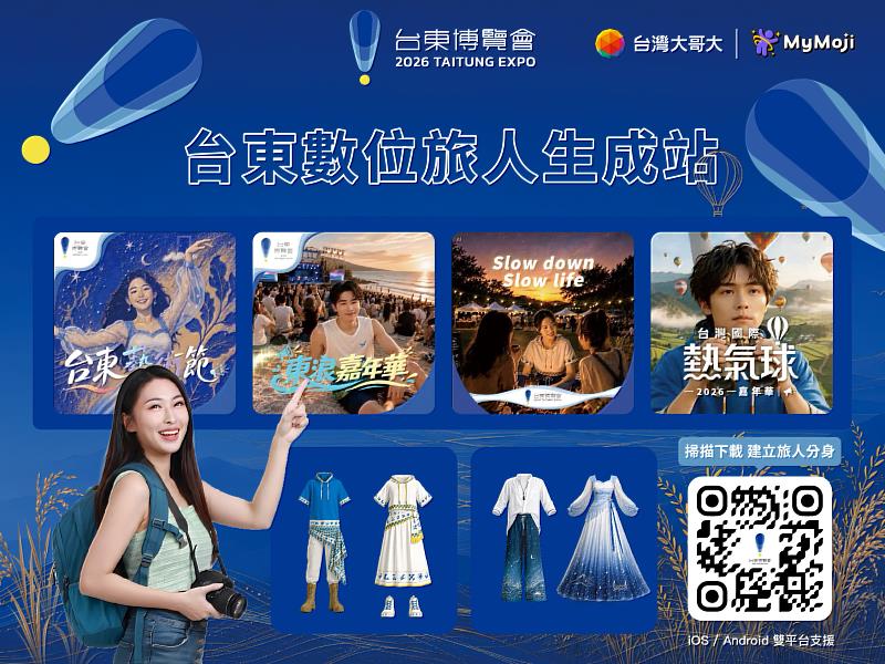 台灣大MyMoji融入臺東在地文化，結合AI建模、AR擴增實境、AI影片貼圖等互動，讓民眾打造專屬3D數位分身。