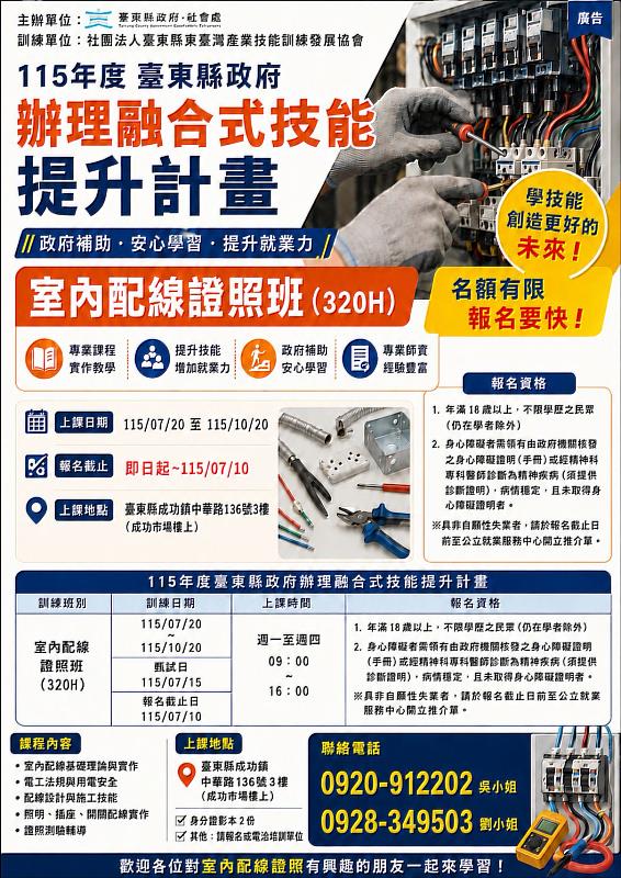 臺東室內配線證照班報名至7月10日止 縣府培育在地電氣技術人才