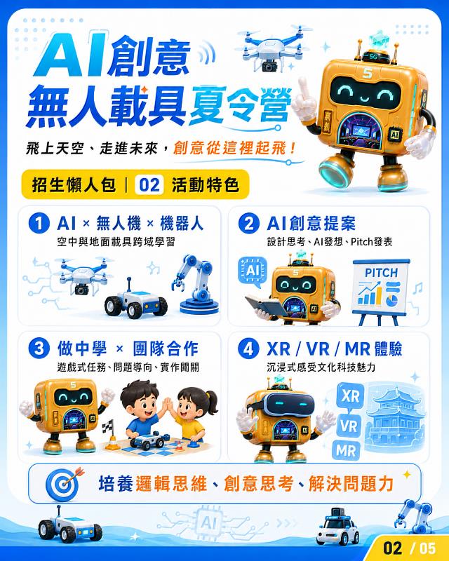 AI創意無人載具夏令營7月3日開放報名