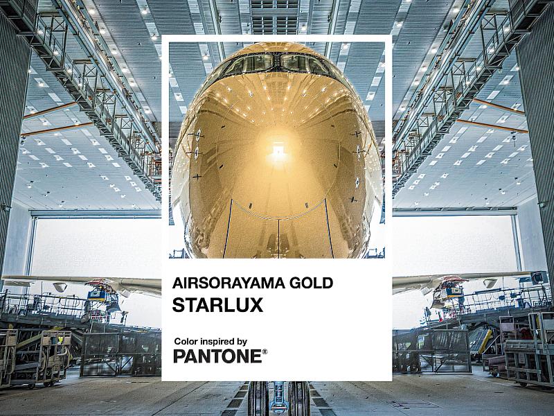 全球色彩趨勢權威 Pantone 為星宇航空與日本殿堂級藝術家空山基合作的 STARLUX AIRSORAYAMA計畫制定專屬色,此為PANTONE_AIRSORAYAMA Gold