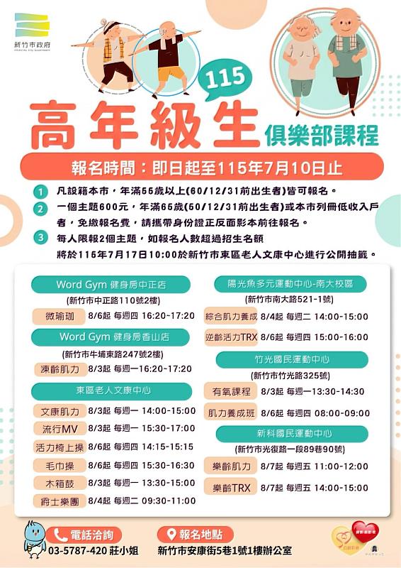 新竹市115年高年級生俱樂部edm。