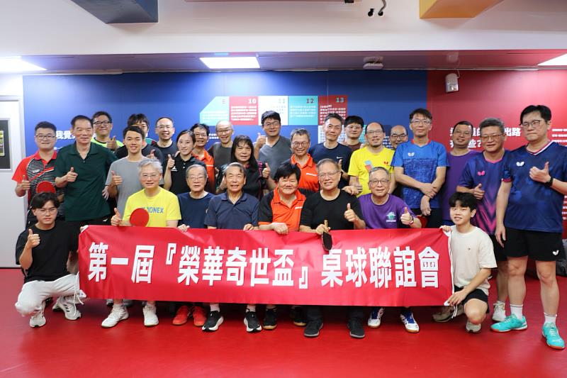 中醫大暨附醫第一屆“榮華奇世”盃桌球聯誼，四位歷任校長同框登場