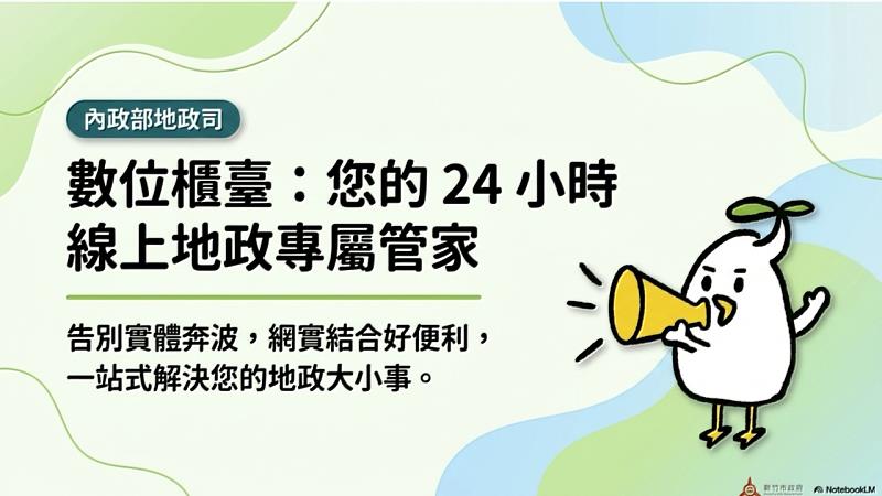 數位櫃臺-線上地政專屬申請