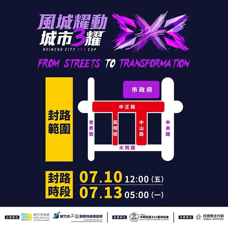 竹市 「風城耀動 城市3耀」3x3籃球賽交管措施 EDM