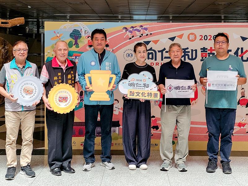 「2026新莊响仁和鼓文化特展」即日起至7月26日於新莊文藝中心熱鬧登場。
