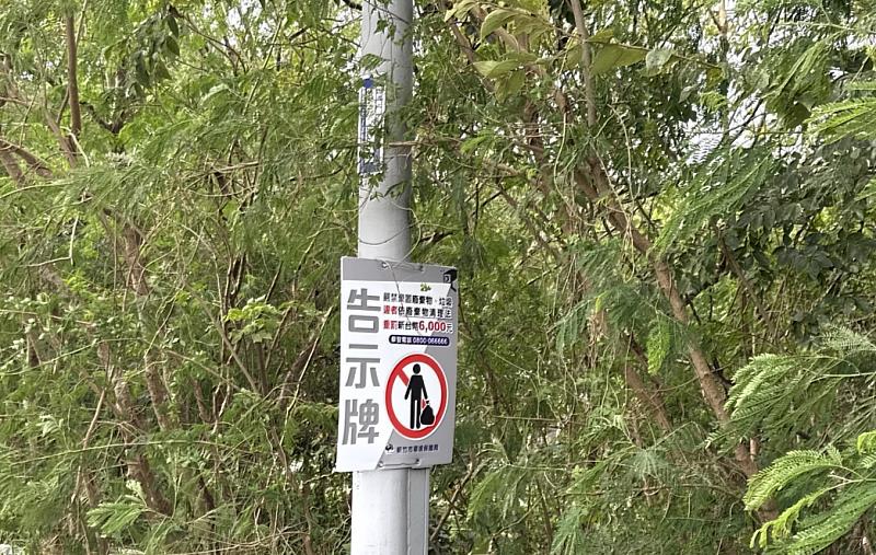 周邊懸掛告示牌違者依廢棄物清理法開罰