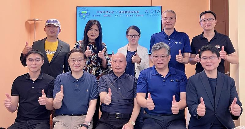 中華科技大學與亞洲物聯網聯盟於亞洲物聯網聯盟永續創新基地舉行合作交流會，並由國家級智庫商業發展研究院王建彬院長引薦促成。雙方代表及產業夥伴共同合影，象徵產學合作、AIoT創新應用、育成輔導、EMBA高階人才培育與國際資源鏈結正式啟動。