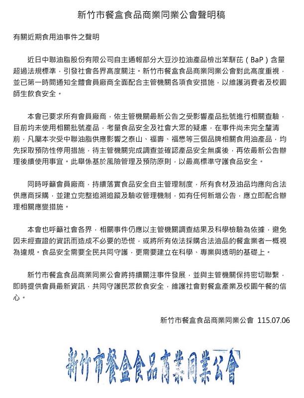 公會聲明稿。